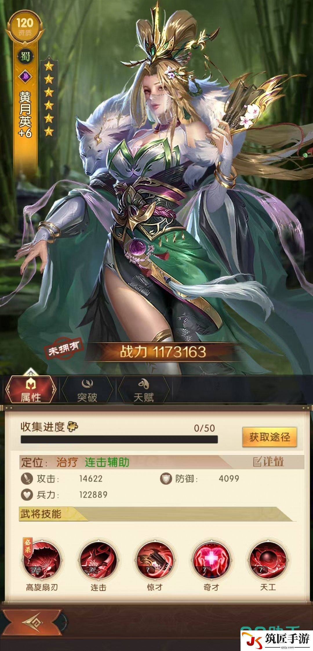 三国问鼎山河黄月英怎么样 黄月英技能效果介绍