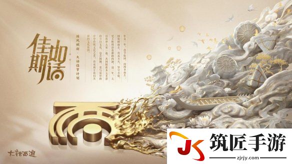 邀你共度佳期如话！大话佳节计划正式启动