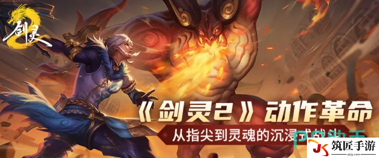 剑灵2炎黄打法攻略 剑灵2游戏玩法详解