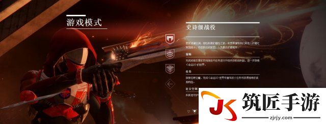 命运2全游戏模式介绍 destiny2游戏模式有哪些