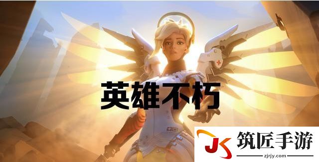 守望先锋周年庆纪念 漓江塔最大彩蛋视频