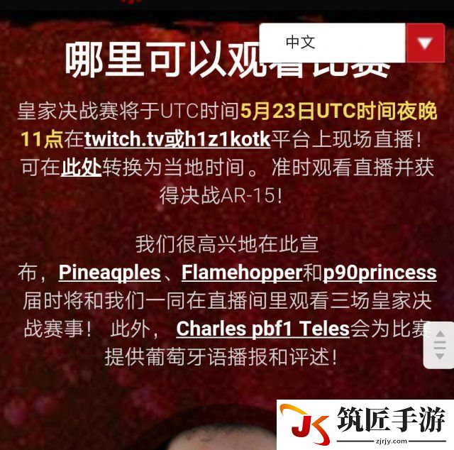 h1z1决战AR怎么领取 h1z1手机领取皇家决战AR图文教程