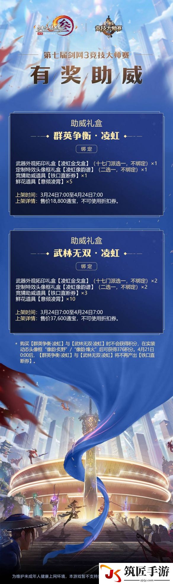 剑网3大师是什么职业 剑网三2021大师赛