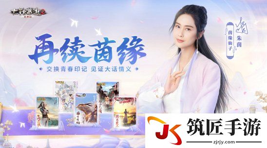 重温“那些年”的时光！与朱茵一起收集大话青春印记！