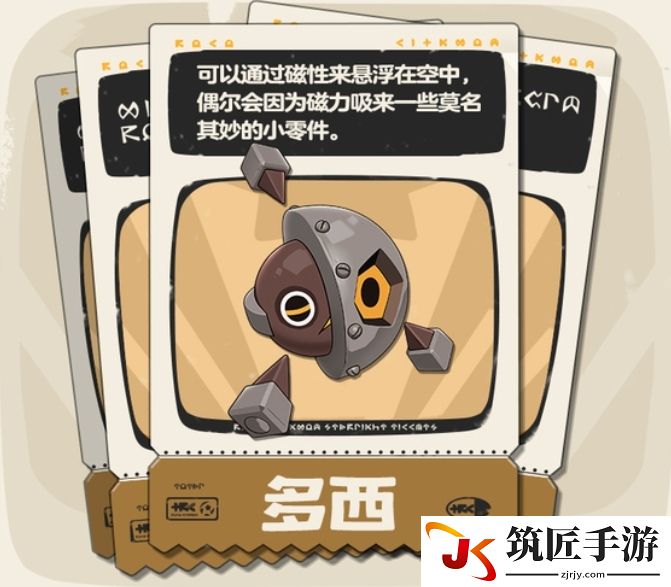 洛克王国中光灵石在哪里获得 洛克王国中多西的技能