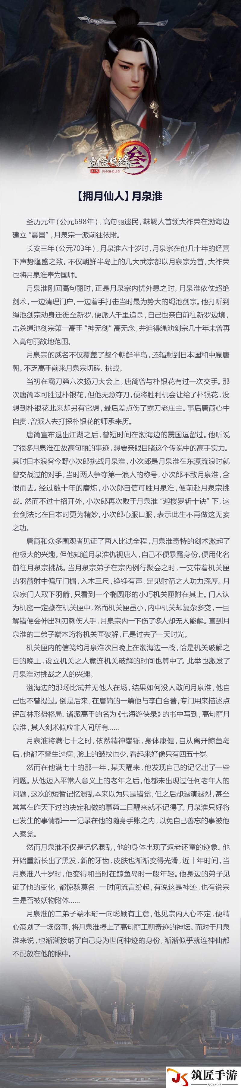 剑网3辉天堑秘境boss月泉淮剧情介绍(3)