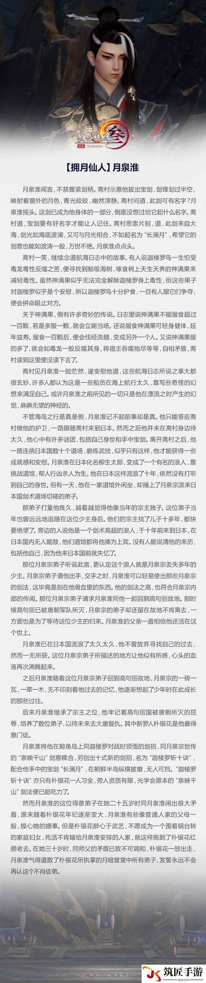 剑网3辉天堑秘境boss月泉淮剧情介绍(2)