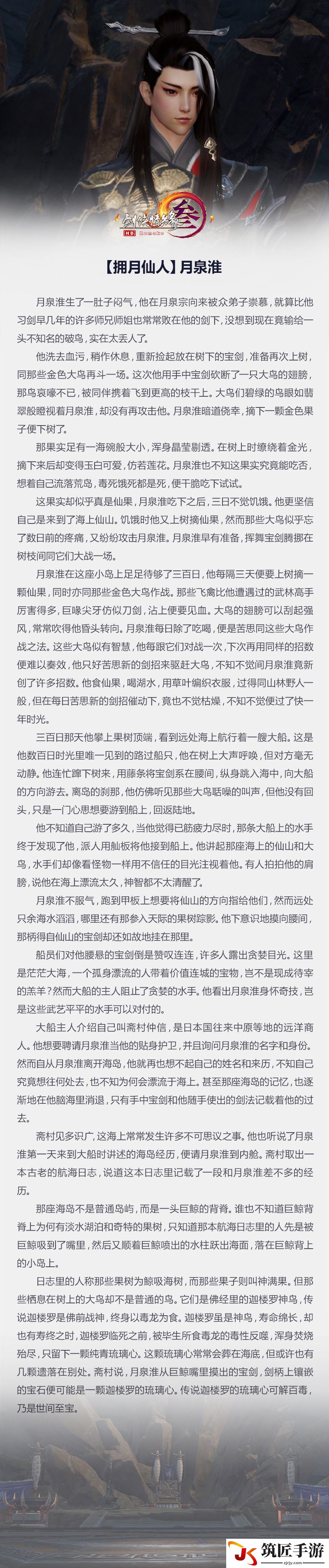剑网3辉天堑秘境boss月泉淮剧情介绍(1)