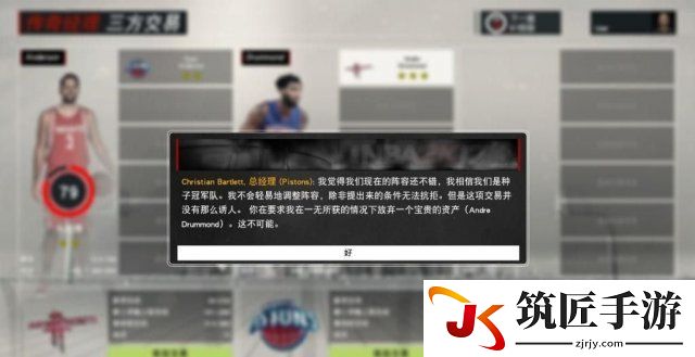 NBAZK17王朝模式交易续约与安抚球员方法图文攻略