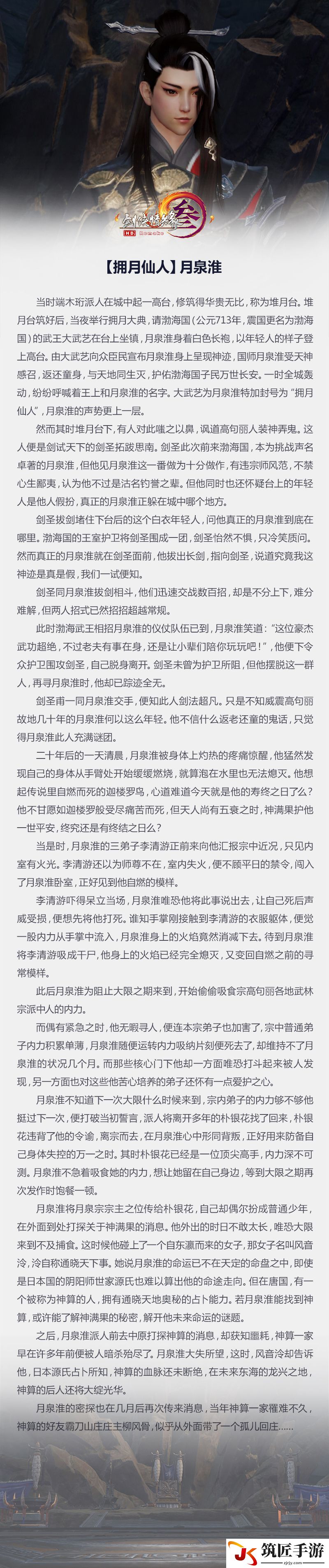 剑网3辉天堑秘境boss月泉淮剧情介绍(4)
