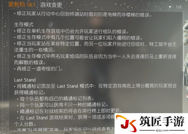 全境封锁1.6.1更新了什么 全境更新内容一览表