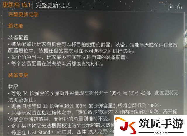 全境封锁1.6.1更新了什么 全境更新内容一览表