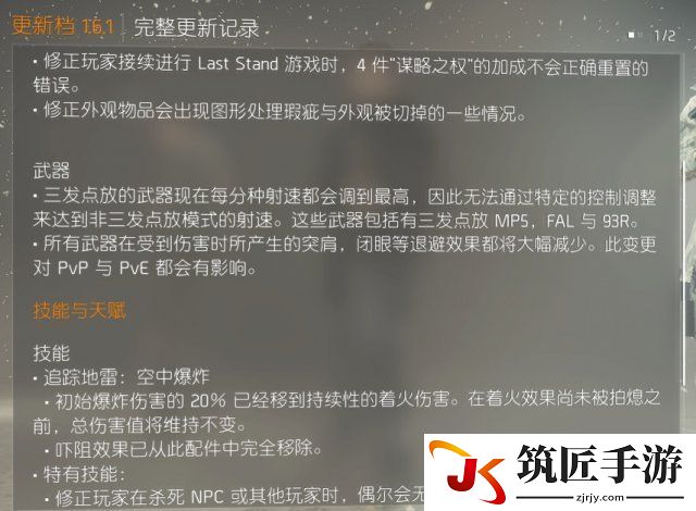 全境封锁1.6.1更新了什么 全境更新内容一览表