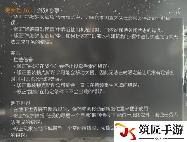 全境封锁1.6.1更新了什么 全境更新内容一览表