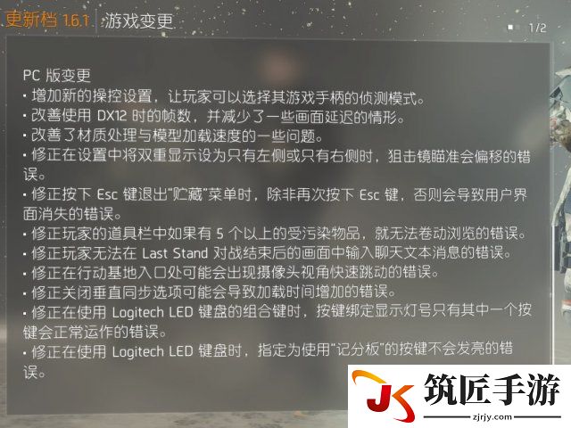 全境封锁1.6.1更新了什么 全境更新内容一览表