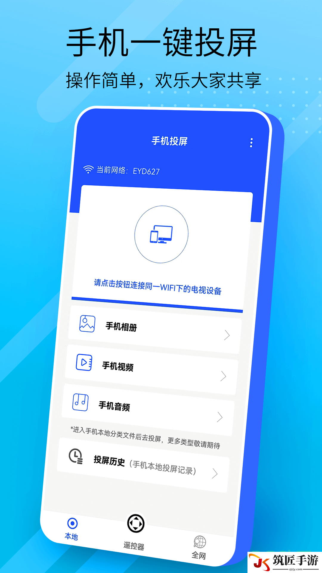 支持投屏软件的投屏软件 万能投屏影视app