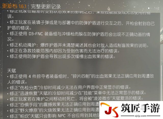 全境封锁1.6.1更新了什么 全境更新内容一览表