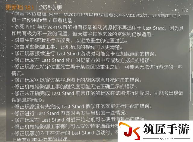 全境封锁1.6.1更新了什么 全境更新内容一览表