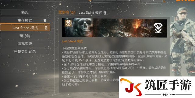 全境封锁1.6.1更新了什么 全境更新内容一览表