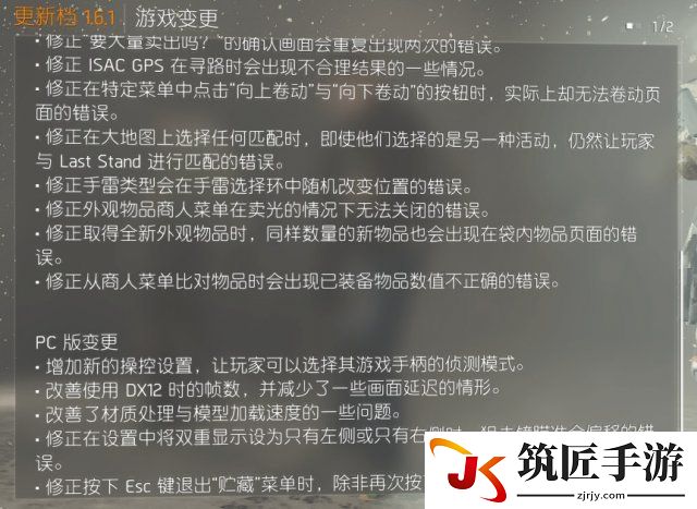 全境封锁1.6.1更新了什么 全境更新内容一览表