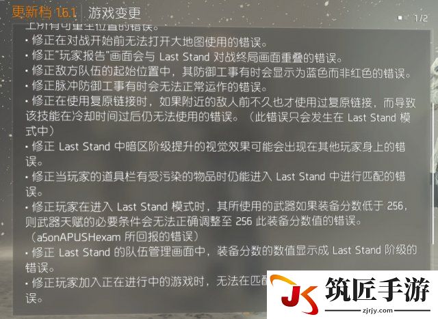 全境封锁1.6.1更新了什么 全境更新内容一览表