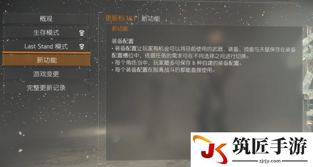 全境封锁1.6.1更新了什么 全境更新内容一览表