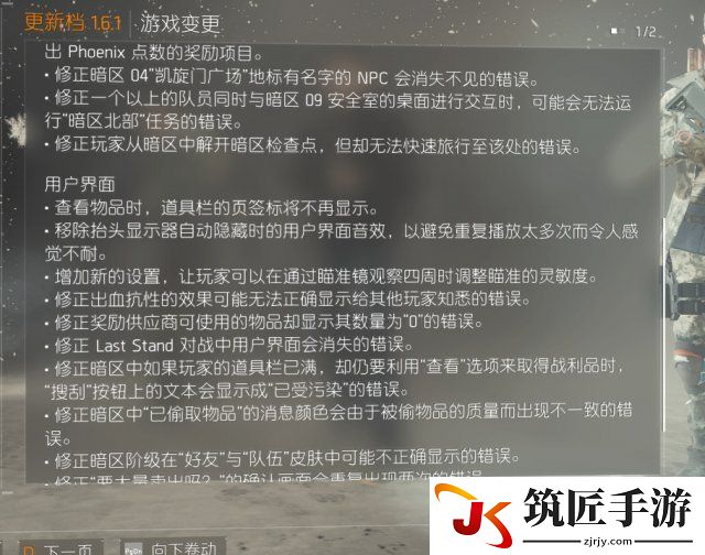 全境封锁1.6.1更新了什么 全境更新内容一览表