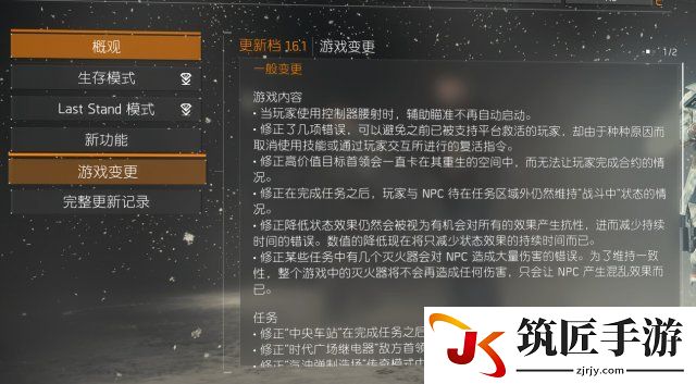 全境封锁1.6.1更新了什么 全境更新内容一览表