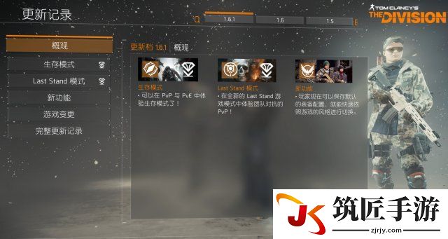 全境封锁2官网下载 全境封锁现在是什么版本