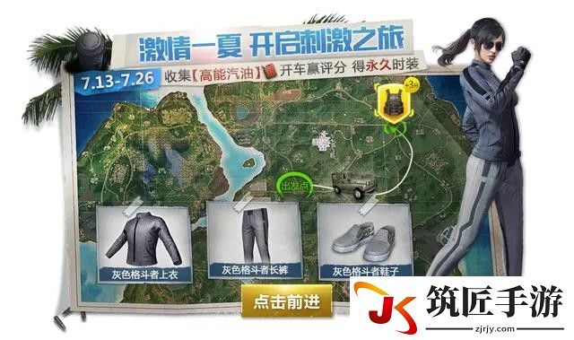 绝地求生刺激战场国际服pubg下载 绝地求生刺激战场高能汽油怎么得_刺激战场高能汽油攻略