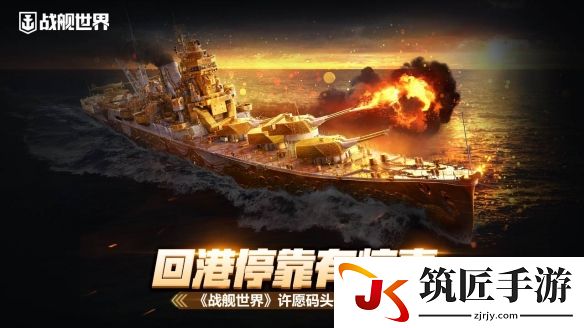 战舰世界最近活动 战舰世界活动船