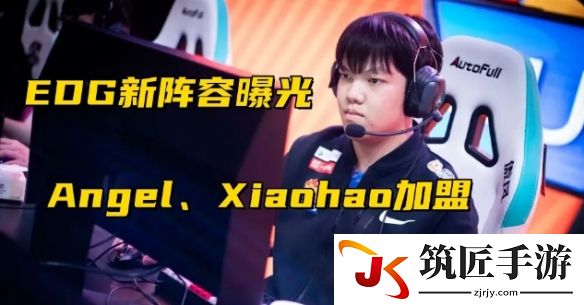edg新赛季阵容 edg新赛季阵容曝光