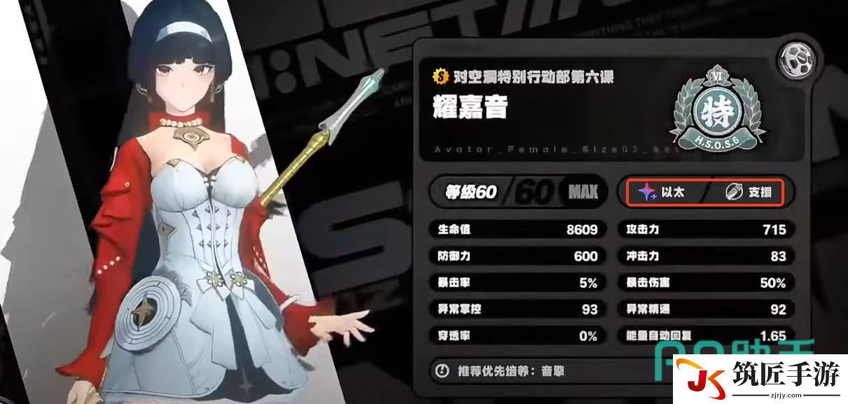 绝区零耀嘉音属性是什么 绝区零耀嘉音核心技能介绍_绝区零