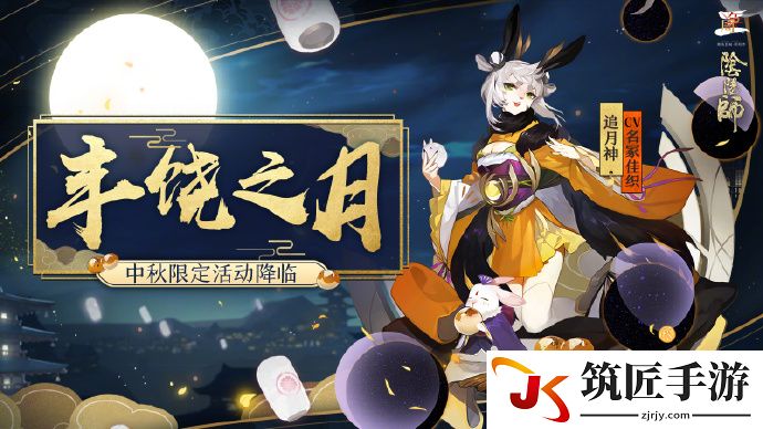 阴阳师sp追月 阴阳师sp追月神活动持续多久