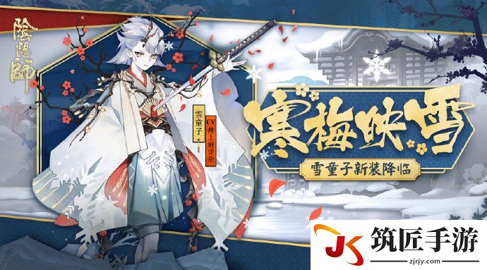 阴阳师秘闻副本雪童子第八层 阴阳师雪童子秘闻第十关
