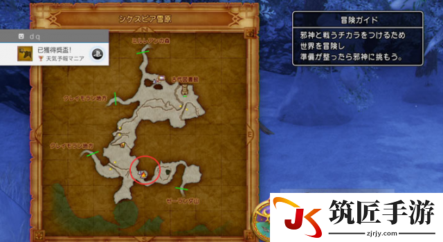 勇者斗恶龙11天气预报奖杯获得方法详解