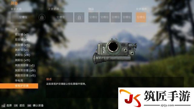 模拟狩猎有哪些光学器件 模拟狩猎全光学器件一览