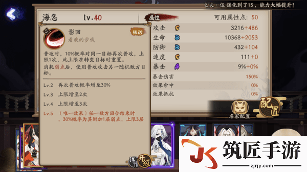 阴阳师海忍怎么样-海忍技能详解