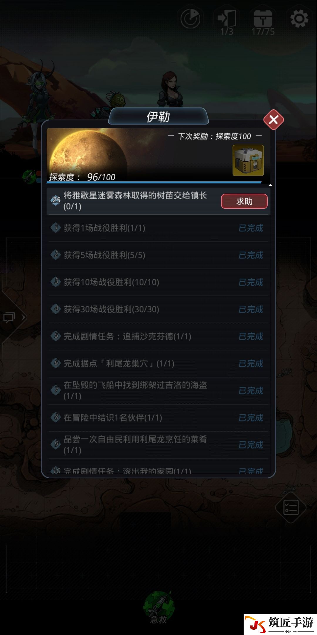 跨越星弧星球任务与探索度全攻略(1)