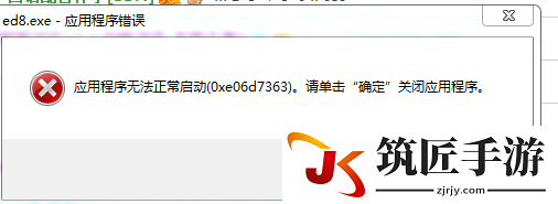 英雄传说闪之轨迹PC版0xe06d7363报错解决方法