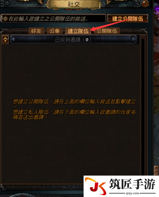 流放之路怎么组队 流放之路组队系统介绍