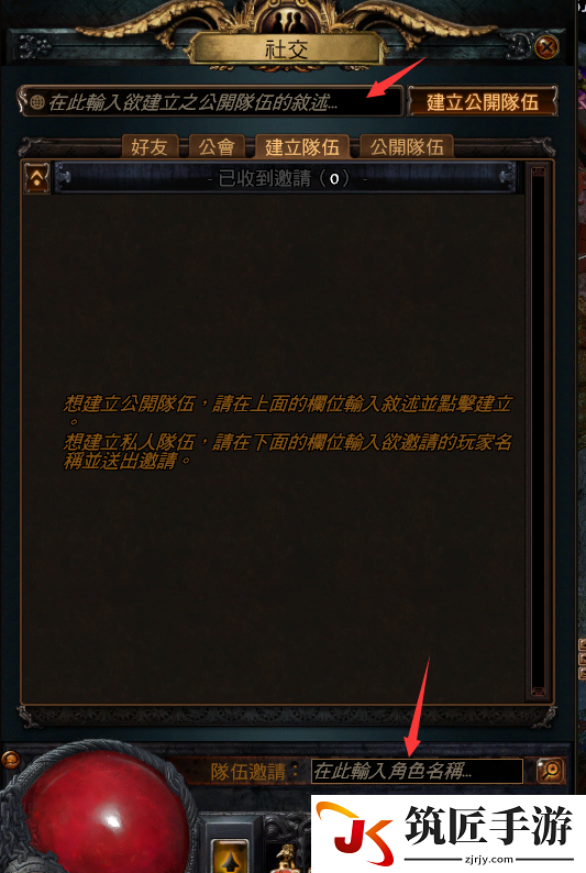 流放之路怎么组队 流放之路组队系统介绍