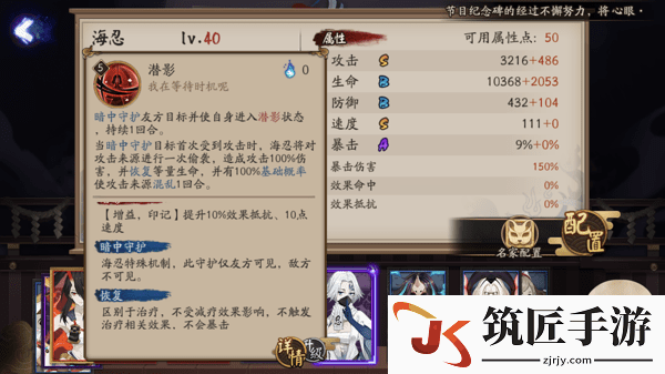 阴阳师海忍怎么样-海忍技能详解(1)