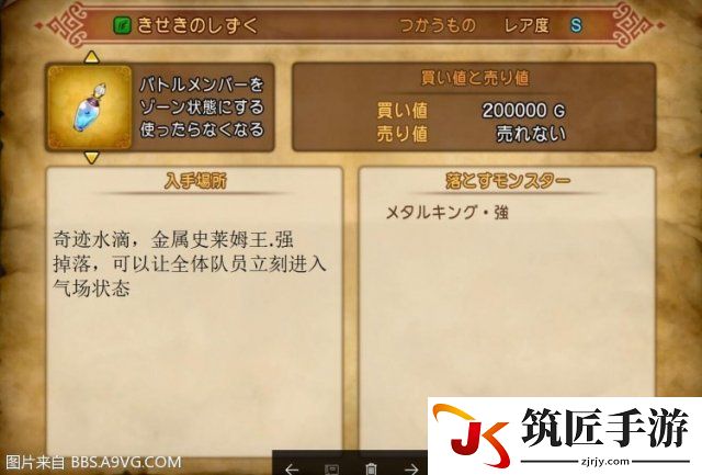 勇者斗恶龙11 8人满级奖杯获得方法详解