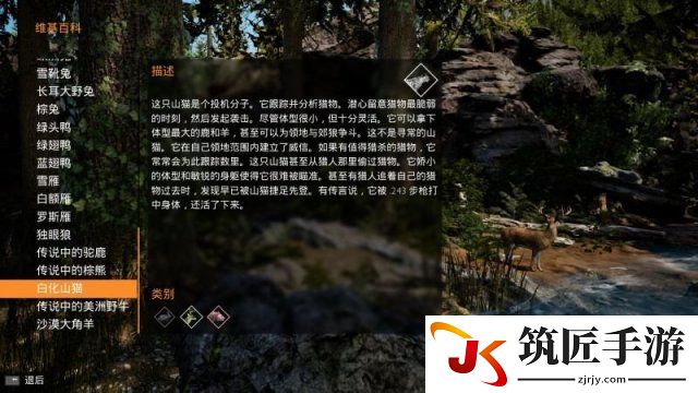 模拟狩猎全传说猎物一览 模拟狩猎传说猎物介绍