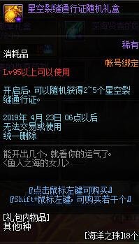 DNF海洋之珠获得方法及作用介绍(4)