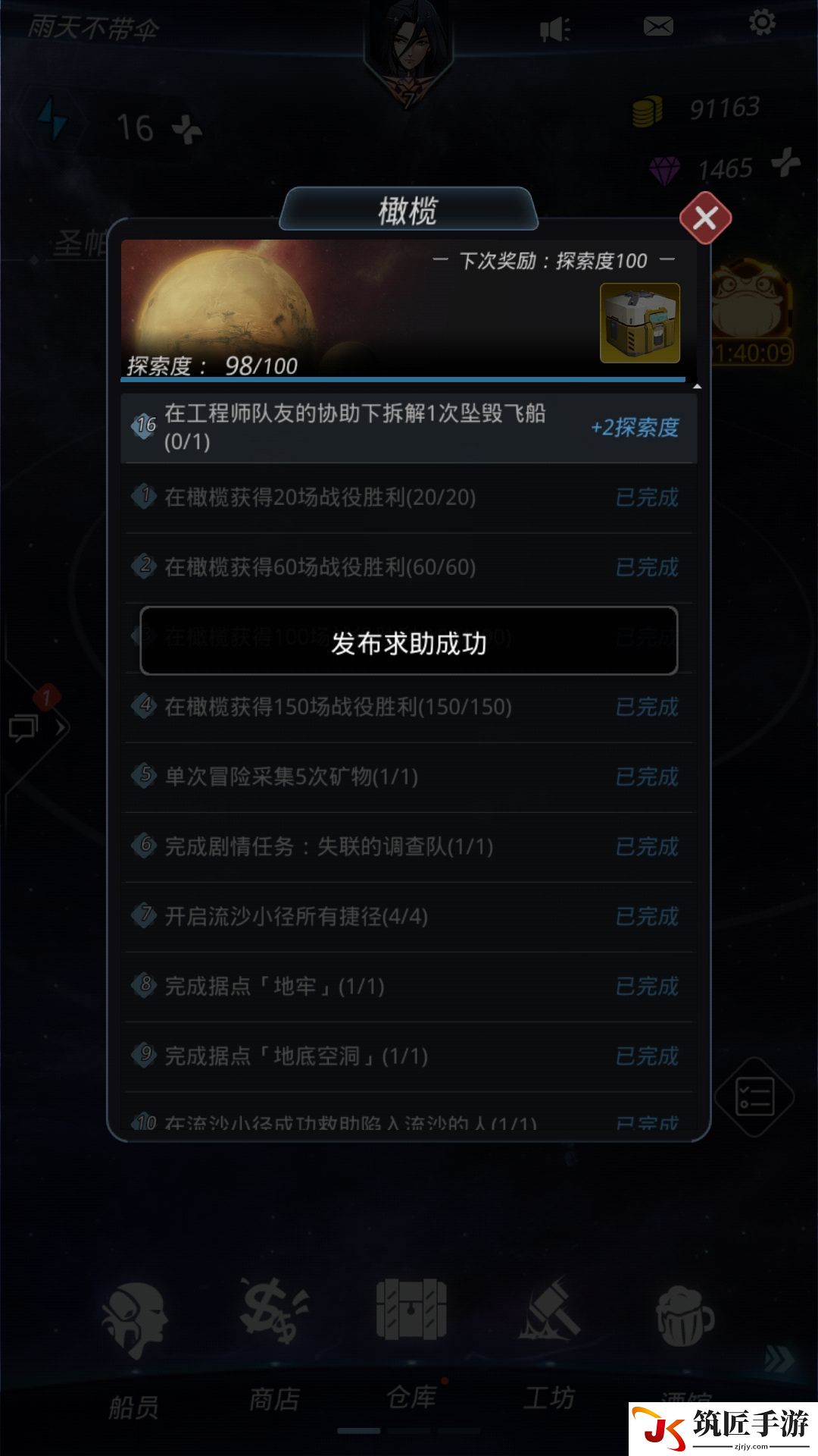 跨越星弧星球任务与探索度全攻略(2)