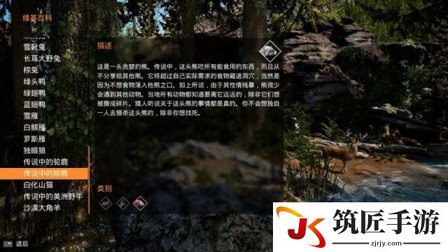 模拟狩猎全传说猎物一览 模拟狩猎传说猎物介绍