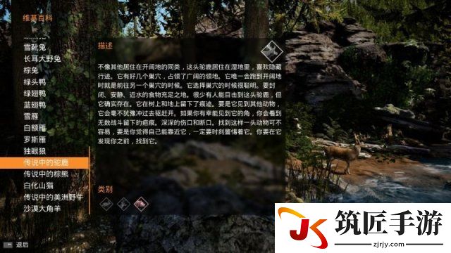 模拟狩猎全传说猎物一览 模拟狩猎传说猎物介绍